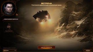 StarCraft 2 как получить достижение преждевременная эвакуация в миссии встреча