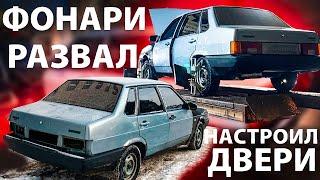 ВАЗ 21099 | СДЕЛАЛИ РАЗВАЛ | СДЕЛАЛИ ДВЕРЬ | ПОМЫЛ ФОНАРИ |