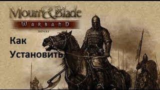 Как установить мод на Mount and Blade,Warband и With Fire adn Sword.