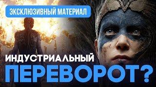 Hellblade: Senua’s Sacrifice. Индустриальный переворот?