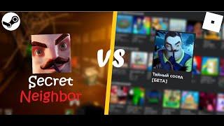 Secret Neighbor VS Secret Neighbor в roblox