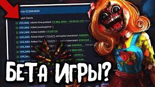 БЕТА-ТЕСТ 4 ГЛАВЫ Поппи Плейтайм? Обнова МУЛЬТИПЛЕЕРА и другое.. | Poppy Playtime НОВОСТИ