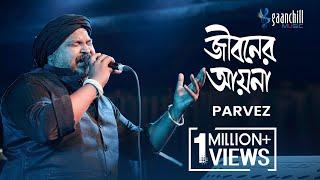 Jiboner Ayna | Parvez | Abhimani Akash | New Bangla Song