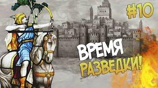 Mount and Blade: Prophesy of Pendor - ВРЕМЯ РАЗВЕДКИ #10