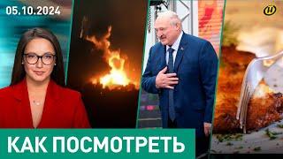 "Дажынкi" и скакуны для Лукашенко/ КТО РАЗВЯЗАЛ РУКИ ИЗРАИЛЮ/ итальянцы и белорусские драники