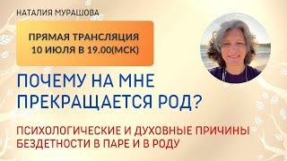 Почему на мне прекращается род? Духовные причины бездетности.