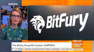 The Bitfury Group-მა Exonum გამოუშვა