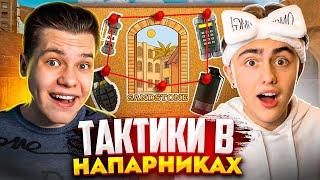 ЛУЧШИЕ ТАКТИКИ В НАПАРНИКАХ НА SANDSTONE ft. @BLACKSKYING (STANDOFF 2)