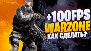 ОПТИМАЛЬНЫЕ НАСТРОЙКИ ДЛЯ ПОВЫШЕНИЯ FPS В WARZONE / ВАРЗОН НА СЛАБОМ ПК / ВАРЗОН НАСТРОЙКИ ГРАФИКИ