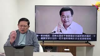 中國反間諜風氣喪心病狂！習近平病態癡迷「全民皆間諜」落實全國！《蕭若元：蕭氏新聞台》2024-11-15