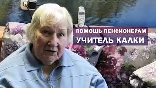 Учитель Калки. Акция добра: помощь пенсионерам продуктовыми наборами. Майтрея