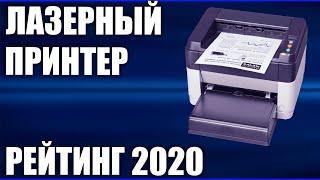 ТОП—7. Лучшие лазерные принтеры 2020 года. Итоговый рейтинг!