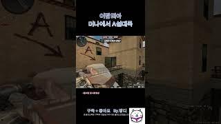 [서든어택]이탈리아 머나에서 A설대폭 #서든어택 #서든 #위폭 #랭크전