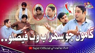 Gamoo Jo Sohrab Wat Faislo | Sajid Official | Asif Pahore | Sohrab Soomro | Kheero | Comedy Video