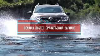 Renault показала обновленный Рено Дастер (Renault Duster) 2021. Турбомотор и мультимедиа от Arkana