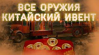 DAY R - ВСЕ ОРУЖИЯ КИТАЙСКИЙ ИВЕНТ - Day R Survival / DAY R SURVIVAL