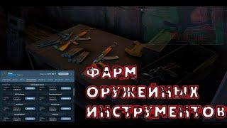 ИЗИ ПРОКАЧКА ОРУЖИЯ | 23 ОРУЖЕЙНЫХ ИНСТРУМЕНТА 3А 2 ЧАСА НЕКСТ РП