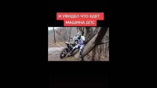 #мотоцикл #enduro #hardenduro мотоциклист #эндуро #эндуропокатушки #shorts