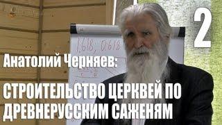 Сакральность строительства церквей по древнерусским саженям. Часть 2. Идея в архитектуре сооружений