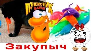 Пушистик Байла РАСПАКОВКА РЕАКЦИЯ ДЕТЕЙ И КОШЕК Magic Twisty Worm