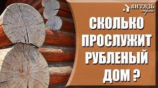 Деревянная баня из бревна СПУСТЯ 10 ЛЕТ эксплуатации. СКОЛЬКО СЛУЖИТ рубленый деревянный дом?