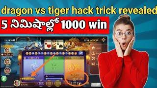 5నిమిషాల్లో ₹700win||DRAGON VS TIGER hack trick revealed || online earning apps telugu