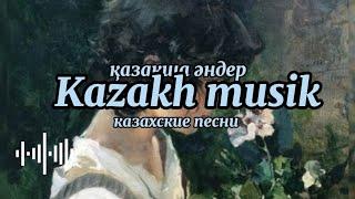 Музыка|Әндер|Андер|Казакша|kazakh music's