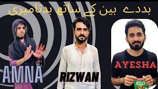 Part 1 Ayesha And Amna and Rizwan #funny comedy#funnyvideo #sohailvlogers#thanks for watching