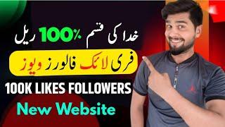 Free Tiktok Likes 2025 | TikTok par likes followers views kaise badhaye | Free Tiktok Likes