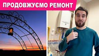 КОСЯКИ В РЕМОНТІ, що залишилось доробити та виправити, ПРОДОВЖУЄМО РЕМОНТ