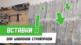 Вставки для шаблонов #СтройПрофи - Бородатая Дверь - канал про межкомнатные двери