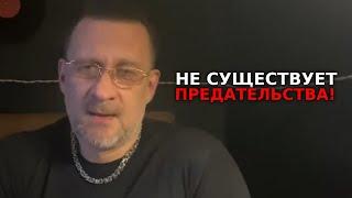 Не существует предательства -это лишь твоя слабость !!