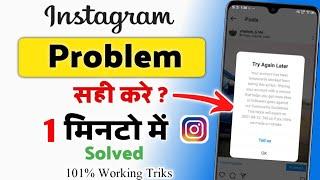 How To Fix Instagram Try Again Later Problem | tell us instagram problem Solve|instagram tell us pro