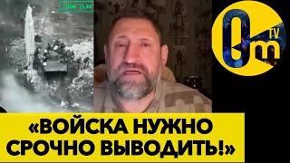 ПОКА ГИРКИН ШЬЁТ В КОЛОНИИ, ВОЕНКОРЫ РФ КРИЧАТ О ПОРАЖЕНИИ РОССИИ! @OmTVUA