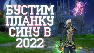 КАК ПРАВИЛЬНО БУСТИТЬ ПЛАНКУ СИНУ В 2022. НЕ ДЕЛАЙ МОИХ ОШИБОК!