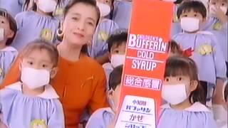 ライオン『バファリン ジュニアかぜ薬』 CM 【倍賞千恵子】1991/12