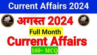 August 2024 full Month Current Affairs | Marathon Class | August 2024 Current Affairs | 160+ MCQ