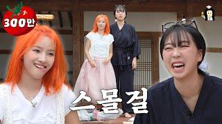 Real Small Girl Vs Small Girl Artist -Youngji & fire noodles| Country Kitchen Dream |(G)I-DLE Soyeon