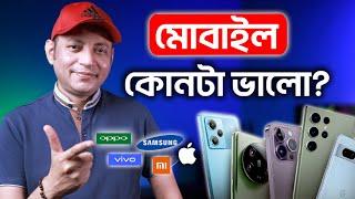 ভালো মোবাইল কোনটা? | Best Smartphone Brand For You To Choose | Imrul Hasan Khan