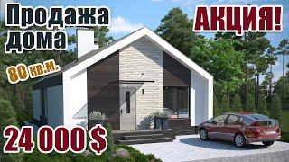 Акция Продажа дома в Дмитровке КГ Оклахома| Обзор дома в КГ Оклахома Дмитровка