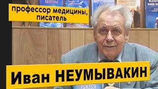 Иван НЕУМЫВАКИН. Интервью. @neumivakincrimea