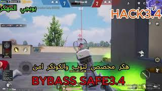 PUBG MOBILE 3.4 BYPASS FOR GAMELOOP | BYPASS FOR EMULATOR | NO EMULATOR DETECTION FIXED