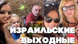 Как выглядит Израильская шаурма Знакомство с папой|Ресторан Баба Яна