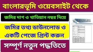 banglarbhumi plot & khatian information print | banglarbhumi registration | banglarbhumi land record