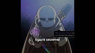 Урок Благонравия #Ink Sans #Underverse