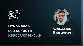 Открываем все секреты React Context API