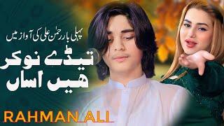 Theek Hai Be Phar Hain Asan - Singer Rahman Ali  - Latest Saraiki Song  -  Esa Khel Studio  -