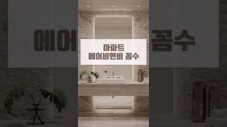 아파트 에어비앤비 꼼수