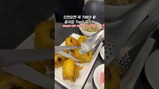 (광고)인천 청라 마늘탕수육 맛집 호몽