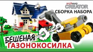 LEGO Creator - сборка набора ЗАГОРОДНЫЙ ДОМ 5891